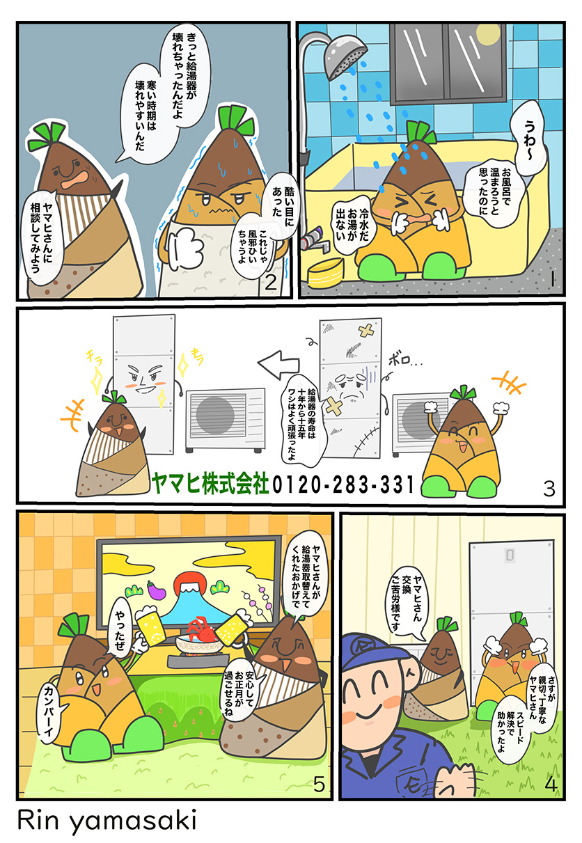 4コマ漫画塗装